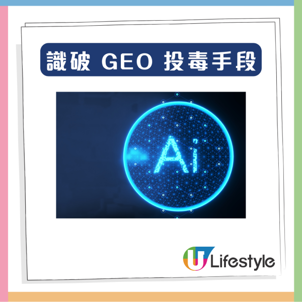 AI其實呃你？踢爆AI幻覺、暗藏廣告式投毒 AI指令設定學8招準確率飆升