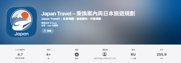 遊日必看｜日本旅遊APP超實用13個推薦！美食/交通/天氣/翻譯一機搞掂 