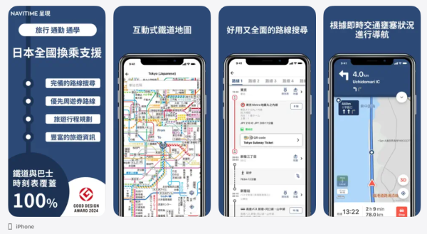 遊日必看｜日本旅遊APP超實用13個推薦！美食/交通/天氣/翻譯一機搞掂 