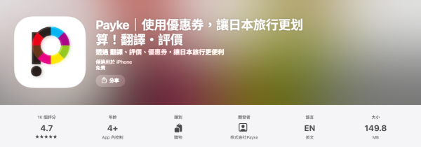 遊日必看｜日本旅遊APP超實用13個推薦！美食/交通/天氣/翻譯一機搞掂 