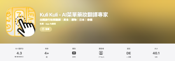 遊日必看｜日本旅遊APP超實用13個推薦！美食/交通/天氣/翻譯一機搞掂 