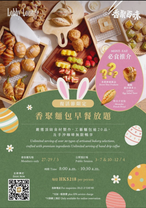 九龍香格里拉「麵包放題」再加場！ $218任食逾20款工藝麵包 必食開心果忌廉包/可麗露/多款神秘新品