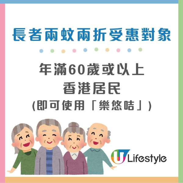 長者兩蚊兩折︱2026年4月起二蚊車改兩蚊兩折 過$10車費點計？幾時設240程上限？