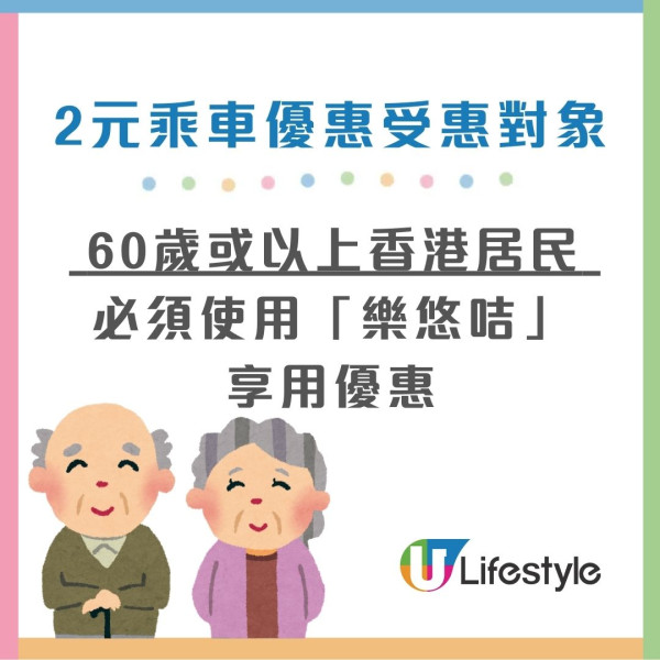 長者兩蚊兩折︱2026年4月起二蚊車改兩蚊兩折 過$10車費點計？幾時設240程上限？
