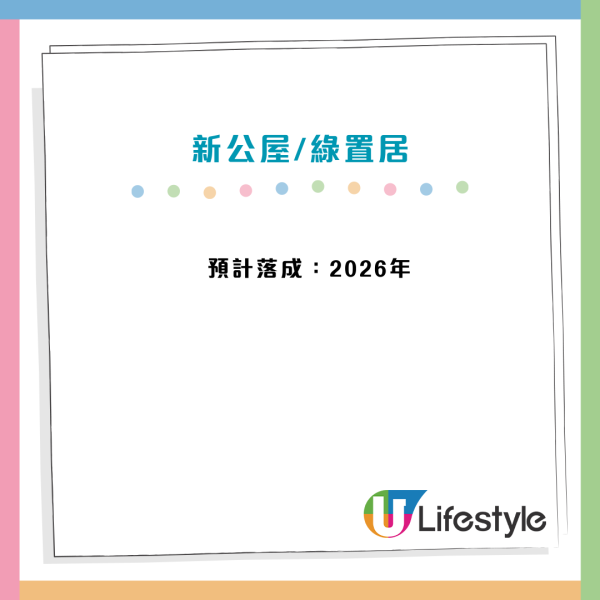 等派樓注意！2026全港5大新公屋綠置居 觀塘半山/九龍灣搶手 附落成時間表