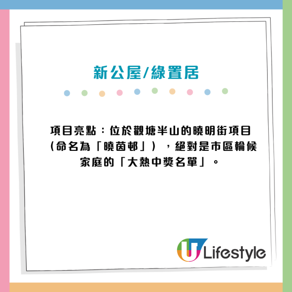 等派樓注意！2026全港5大新公屋綠置居 觀塘半山/九龍灣搶手 附落成時間表