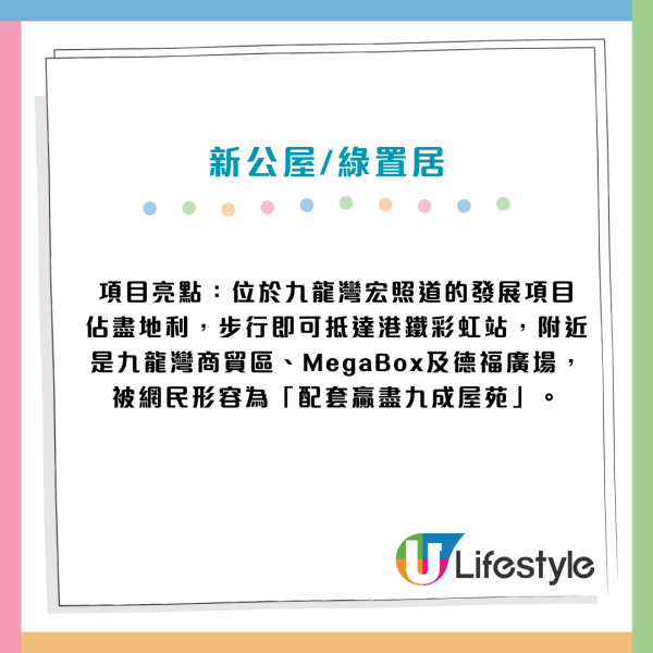 等派樓注意！2026全港5大新公屋綠置居 觀塘半山/九龍灣搶手 附落成時間表