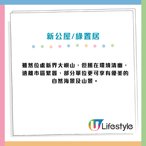 等派樓注意！2026全港5大新公屋綠置居 觀塘半山/九龍灣搶手 附落成時間表
