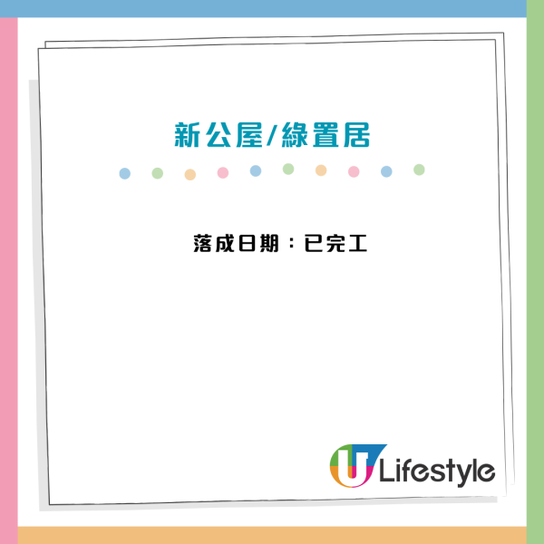 等派樓注意！2026全港5大新公屋綠置居 觀塘半山/九龍灣搶手 附落成時間表