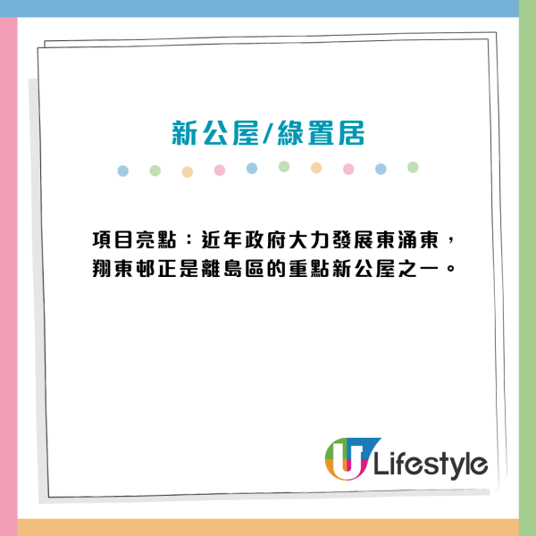 等派樓注意！2026全港5大新公屋綠置居 觀塘半山/九龍灣搶手 附落成時間表