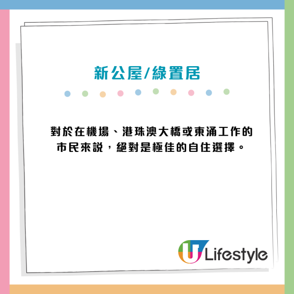 等派樓注意！2026全港5大新公屋綠置居 觀塘半山/九龍灣搶手 附落成時間表