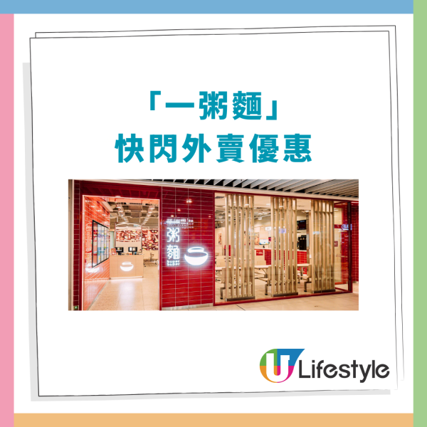 一粥麵突發3日外賣斬料優惠！$38起歎紅燒豬手/原隻鹽焗雞 (即睇優惠時段)