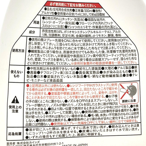 日本LDK評測7款萬能清潔劑！最平$17 冠軍神物一噴秒清油漬/黃衣領