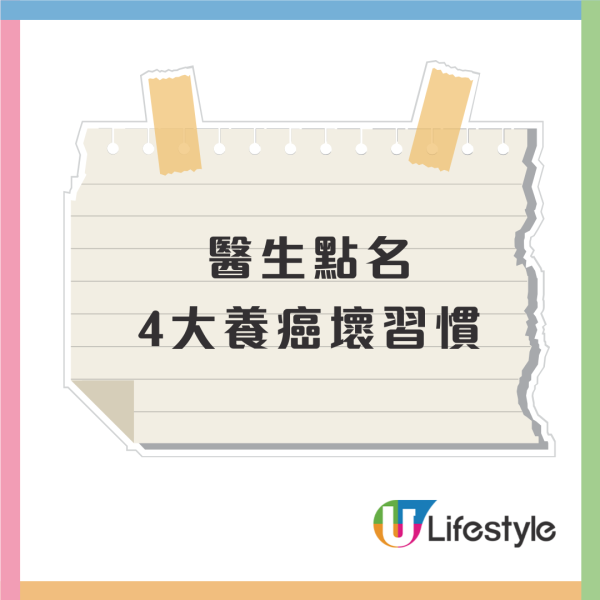 醫生點名4個養大癌細胞壞習慣！香港打工仔中晒3個／附5大易生癌體質自測