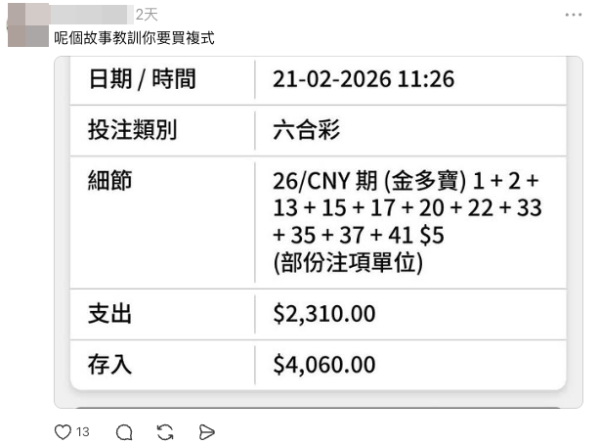 網民建議樓主下次可以集中買複式投注（截圖：Threads）