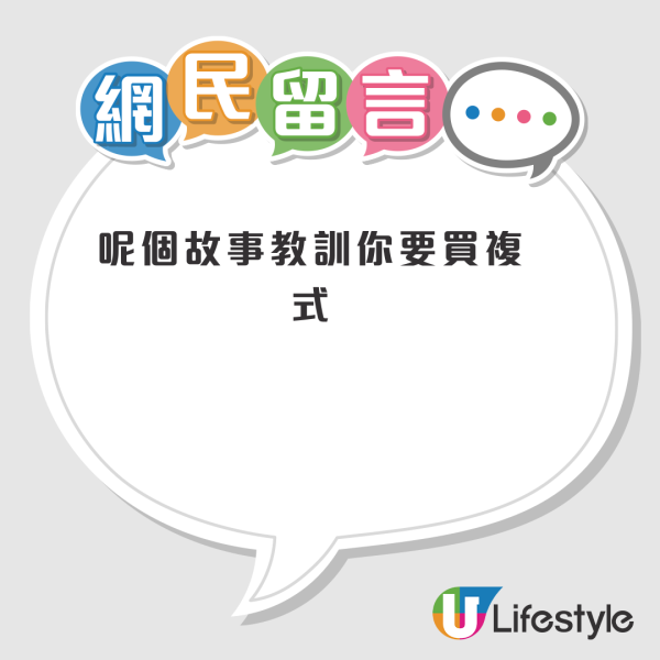 港人花$2000買六合彩中呢個數！聲稱「打敗99%香港人」！網民：要中一注都係靠運氣