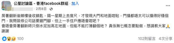 公屋收樓離奇設計大中伏？大門竟然幾乎貼地（截圖：Facebook@公屋討論區）