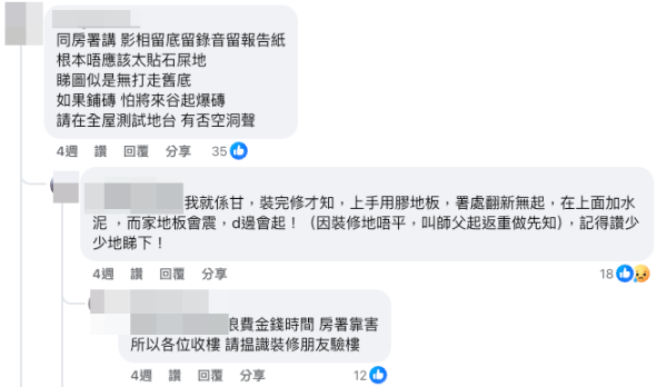 網民建議「搵房署處理」最穩陣（截圖：Facebook@公屋討論區）