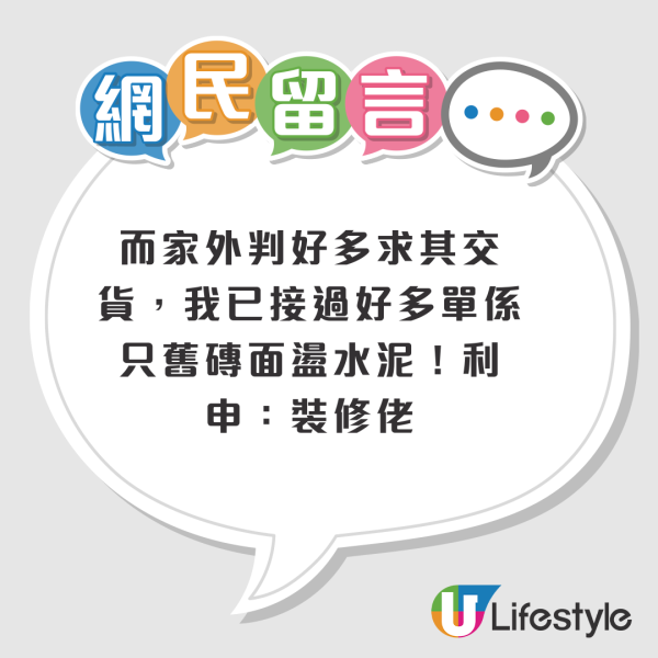 公屋收樓離奇設計大中伏？大門幾乎貼地 連門塞都用唔到！網民懷疑一工程出事：要搵房署
