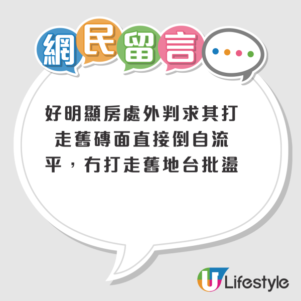 公屋收樓離奇設計大中伏？大門幾乎貼地 連門塞都用唔到！網民懷疑一工程出事：要搵房署