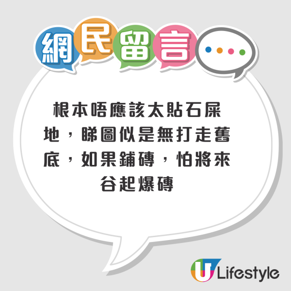公屋收樓離奇設計大中伏？大門幾乎貼地 連門塞都用唔到！網民懷疑一工程出事：要搵房署