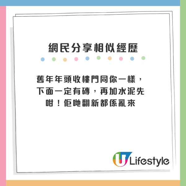 公屋收樓離奇設計大中伏？大門幾乎貼地 連門塞都用唔到！網民懷疑一工程出事：要搵房署