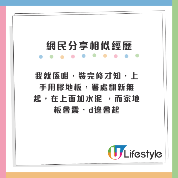 公屋收樓離奇設計大中伏？大門幾乎貼地 連門塞都用唔到！網民懷疑一工程出事：要搵房署