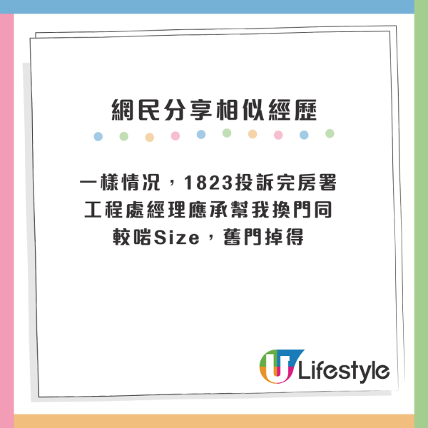 公屋收樓離奇設計大中伏？大門幾乎貼地 連門塞都用唔到！網民懷疑一工程出事：要搵房署