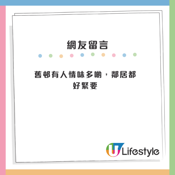 派到舊邨未必差？40年樓齡元朗舊邨內貌曝光！一地方獲讚仲幾靚仔！街坊列5大優點稱「好好住」