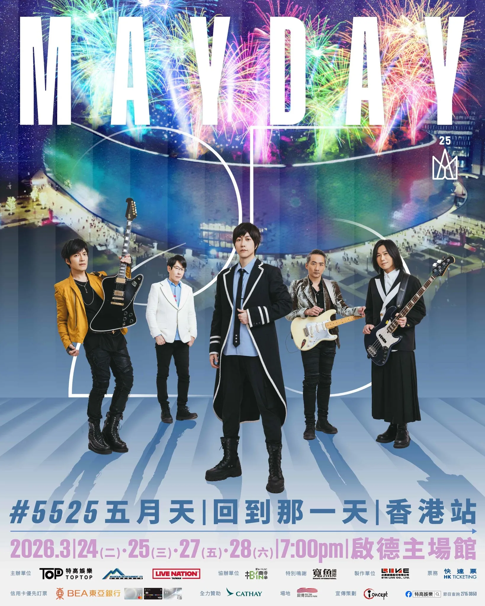 五月天演唱會突取消啟德站頭場惹公憤！消委會接24宗投訴涉款逾6萬 海外歌迷損失慘重