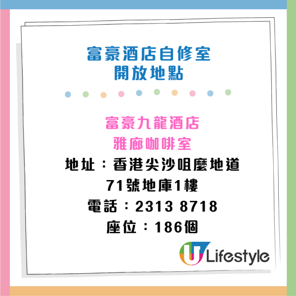 DSE 2026｜富豪酒店開放3餐廳做自修室！免費供應飲品/茶點/湯水糖水/Wi-Fi/充電！附開放時間+地址詳情