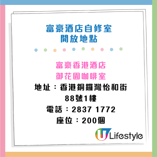 DSE 2026｜富豪酒店開放3餐廳做自修室！免費供應飲品/茶點/湯水糖水/Wi-Fi/充電！附開放時間+地址詳情