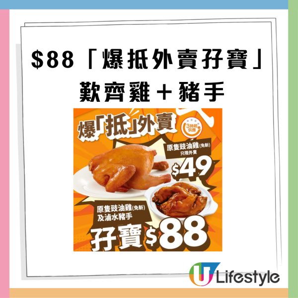 大快活優惠｜$49起歎原隻豉油雞/加餸孖寶滷水豬手及小菜