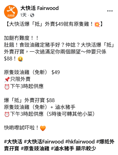 大快活優惠｜$49起歎原隻豉油雞/加餸孖寶滷水豬手及小菜