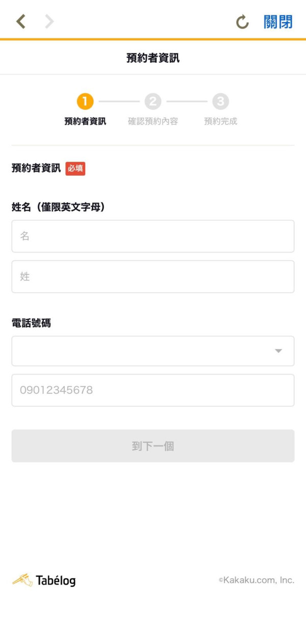 日本Tabelog推繁體中文App！支援香港電話訂位名店 附預約教學與避雷注意 