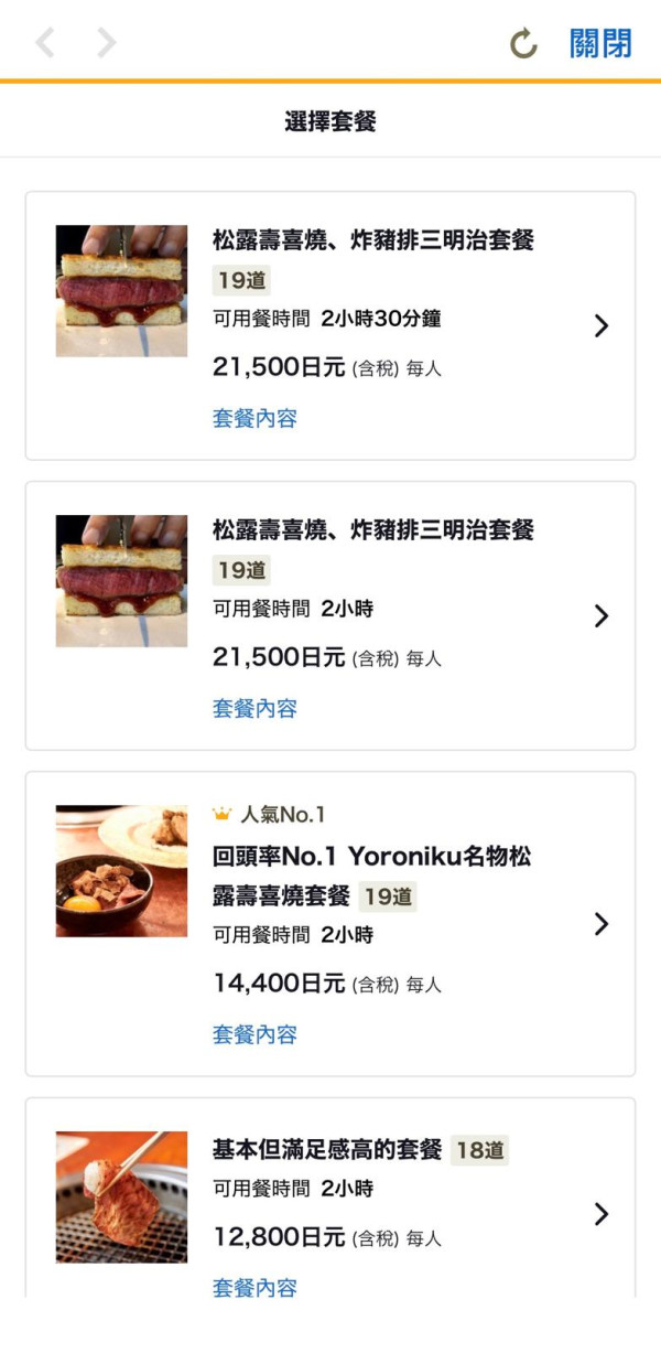 日本Tabelog推繁體中文App！支援香港電話訂位名店 附預約教學與避雷注意 