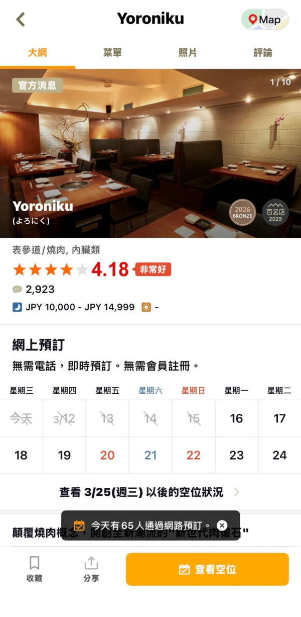 日本Tabelog推繁體中文App！支援香港電話訂位名店 附預約教學與避雷注意 