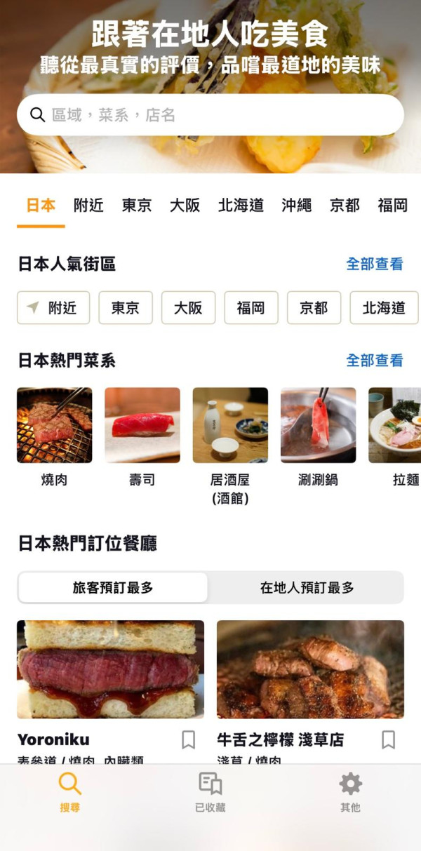日本Tabelog推繁體中文App！支援香港電話訂位名店 附預約教學與避雷注意 
