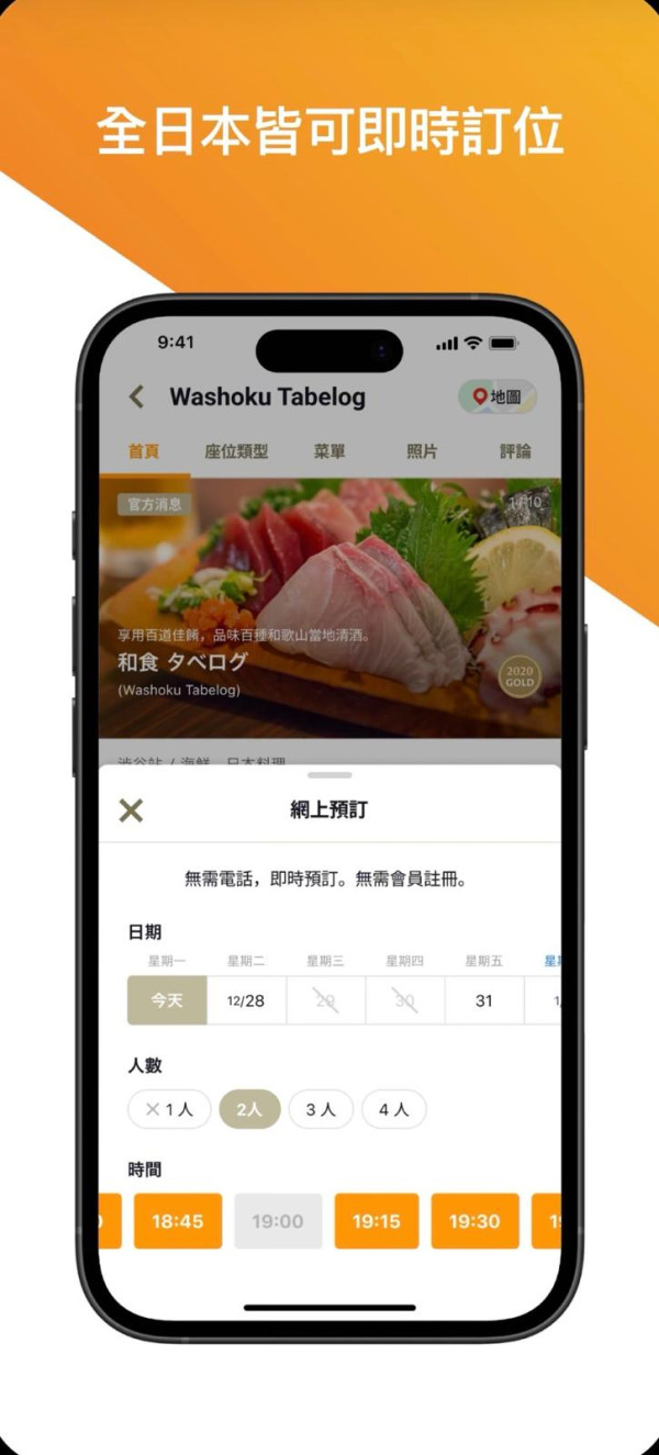 日本Tabelog推繁體中文App！支援香港電話訂位名店 附預約教學與避雷注意 