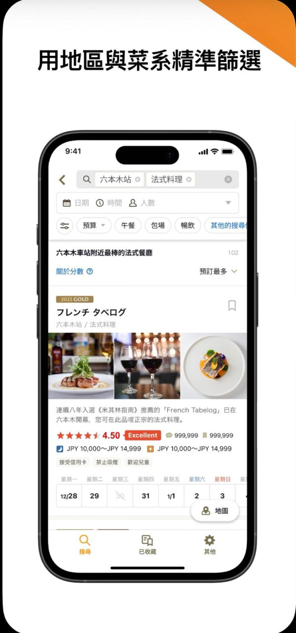 日本Tabelog推繁體中文App！支援香港電話訂位名店 附預約教學與避雷注意 