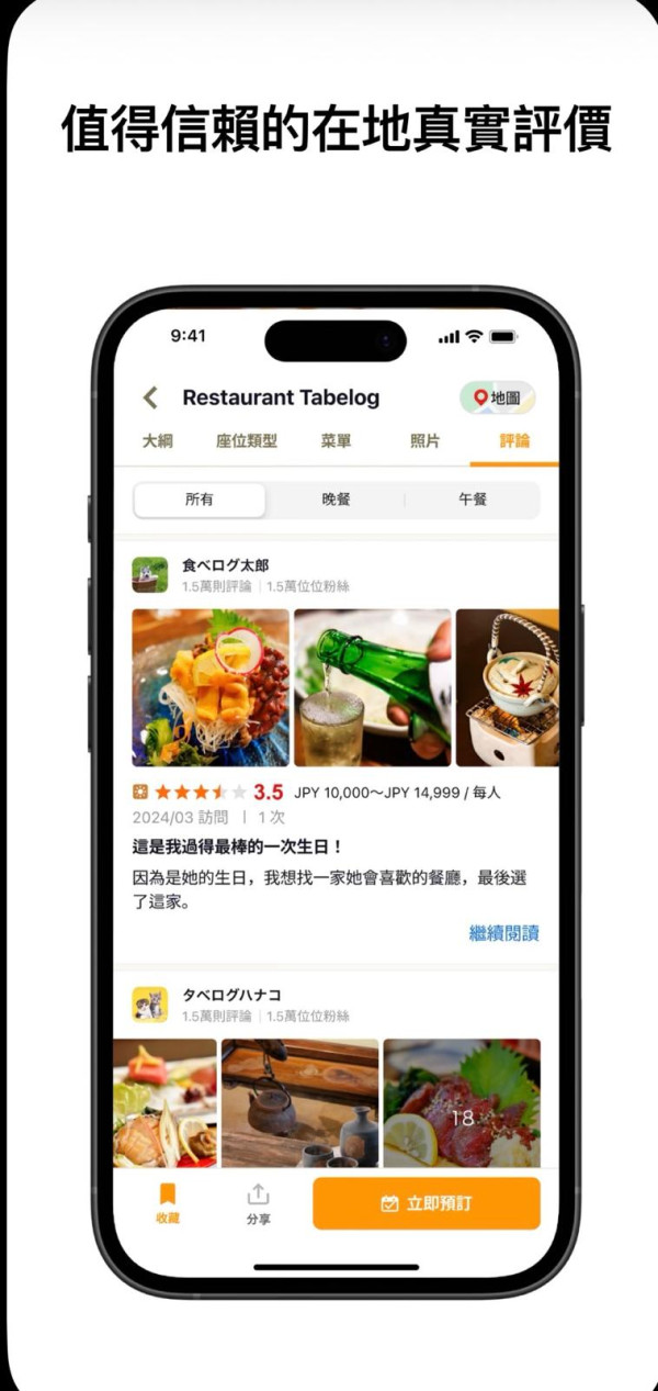 日本Tabelog推繁體中文App！支援香港電話訂位名店 附預約教學與避雷注意 