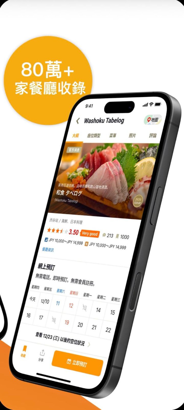 日本Tabelog推繁體中文App！支援香港電話訂位名店 附預約教學與避雷注意 
