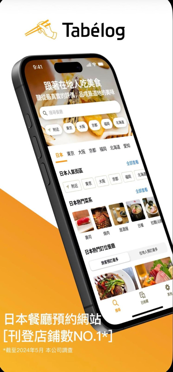 日本Tabelog推繁體中文App！支援香港電話訂位名店 附預約教學與避雷注意 