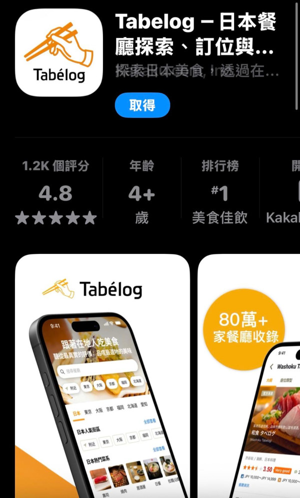 日本Tabelog推繁體中文App！支援香港電話訂位名店 附預約教學與避雷注意 