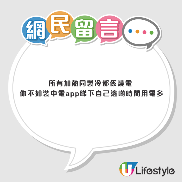 1人住交$700電費崩潰！網民揭4大「食電元兇」電器商教1招慳3成