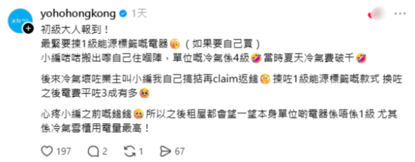 1人住交$700電費崩潰！網民揭4大「食電元兇」電器商教1招慳3成