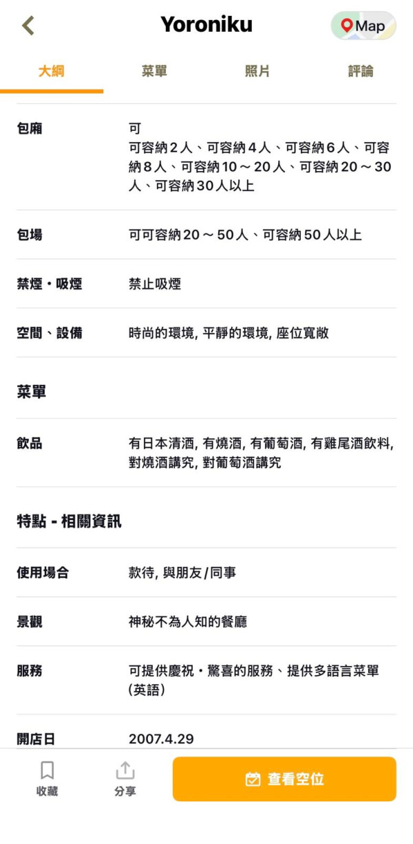 日本Tabelog推繁體中文App！支援香港電話訂位名店 附預約教學與避雷注意 