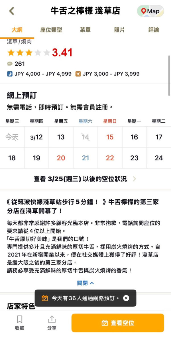 日本Tabelog推繁體中文App！支援香港電話訂位名店 附預約教學與避雷注意 