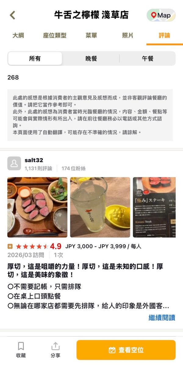 日本Tabelog推繁體中文App！支援香港電話訂位名店 附預約教學與避雷注意 