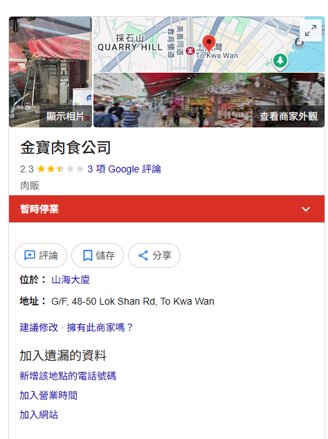 元朗佳寶食品恐被釘牌！食環署：衞生欠佳及鼠患嚴重/驚揭凌晨豬肉違規放街邊